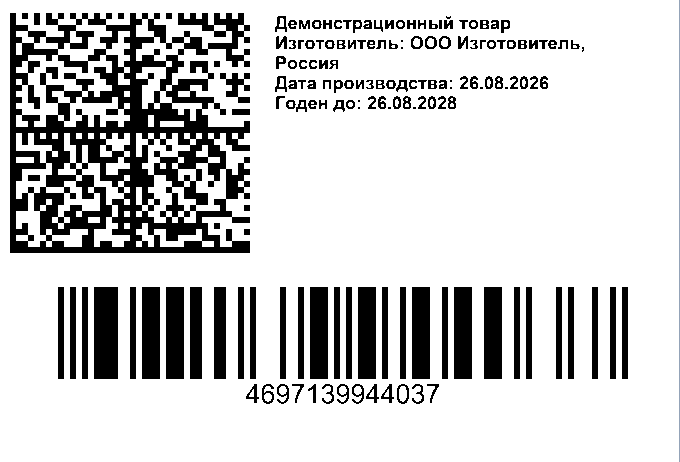 Этикетка Pro: дубль DataMatrix, информация о товаре и штрихкод